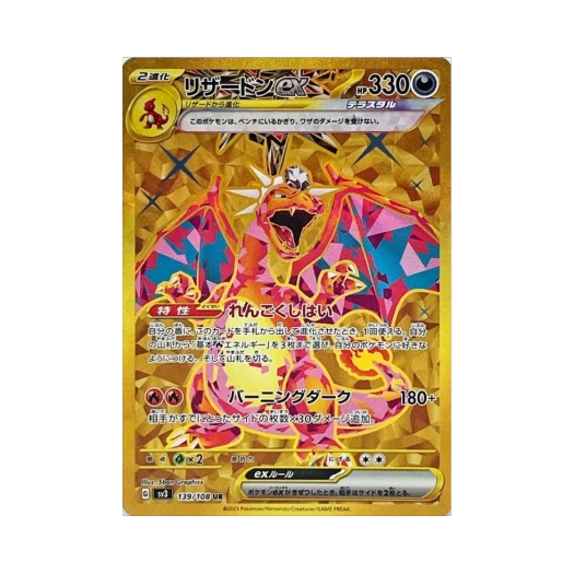포켓몬 TCG 리자몽 ex UR 흑염의 지배자 (일어판) 카드 이미지
