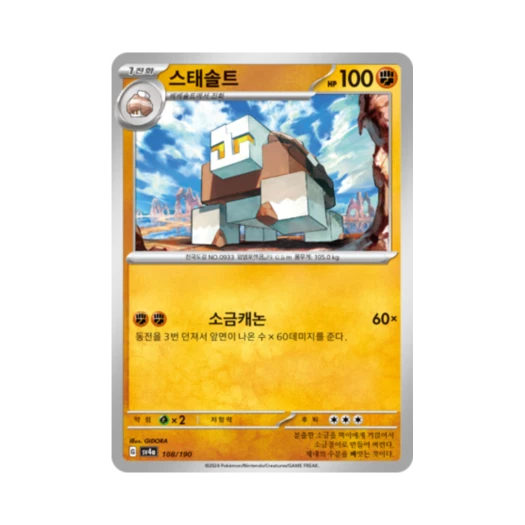Pokemon TCG Naclstack Shiny Treasure ex (Korean Ver.)