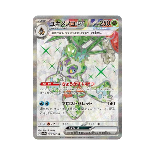 포켓몬 TCG 눈여아 ex SR 레이징서프 (일어판) 상품 이미지