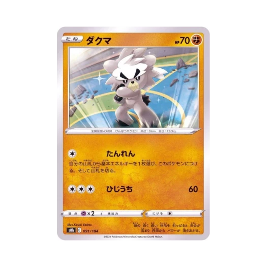 포켓몬 TCG 치고마 VMAX 클라이맥스 (일어판)