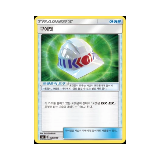Pokemon TCG Choice Helmet Sun & Moon Flareon-GX, Vaporeon-GX & Jolteon-GX Starter Sets (Korean Ver.)
