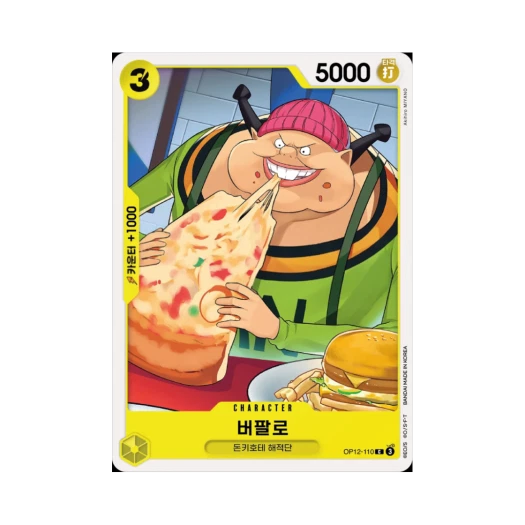 원피스 TCG 버팔로 C OP12-110 부스터 팩 사제의 연 (한글판)