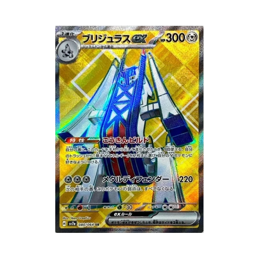 포켓몬 TCG 브리두라스 ex SR 낙원드래고나 (일어판) 카드 이미지