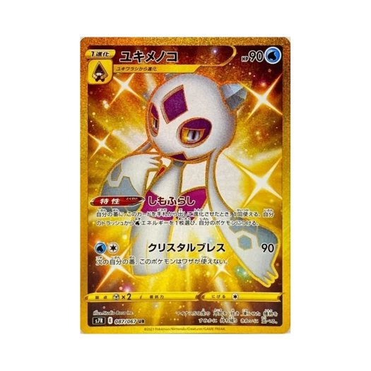 포켓몬 TCG 눈여아 UR 창공스트림 (일어판) 카드 이미지