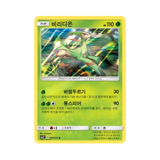 포켓몬 TCG 비리디온 R 빛나는 전설 (한글판)