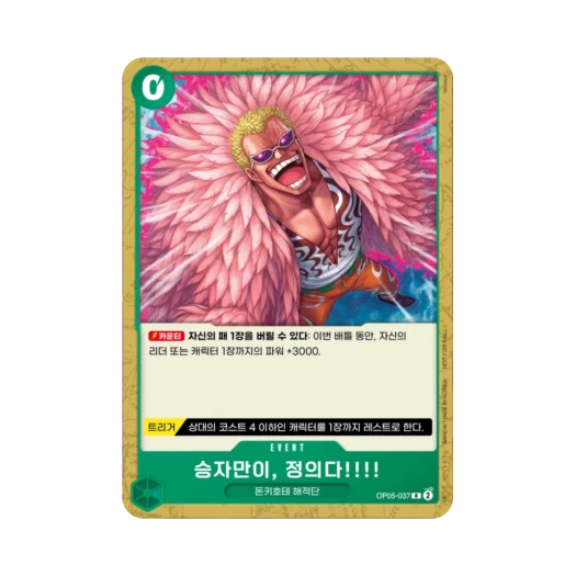원피스 TCG 승자만이, 정의다!!!! R OP05-037 프로모션 카드 스탠다드 배틀 팩 Vol.11&12 (한글판) 카드 이미지