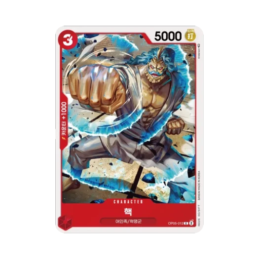 원피스 TCG 핵 C OP05-012 부스터 팩 신시대의 주역 (한글판)