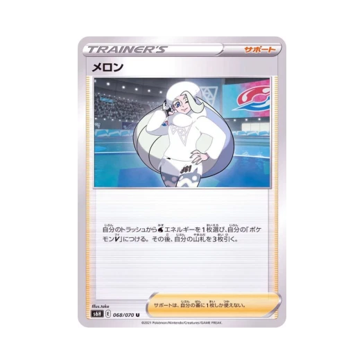 포켓몬 TCG 멜론 U 백은의 랜스 (일어판)
