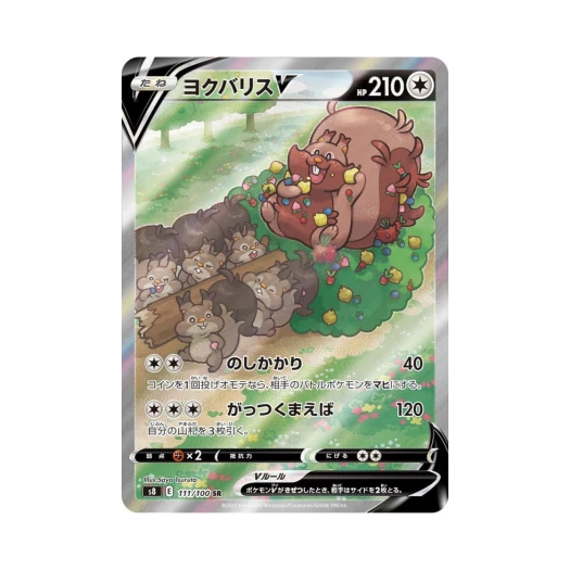 포켓몬 TCG 요씽리스 V SR 퓨전아츠 (일어판) 카드 이미지