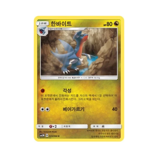 Pokemon TCG Gabite C Ultra Moon (Korean Ver.)