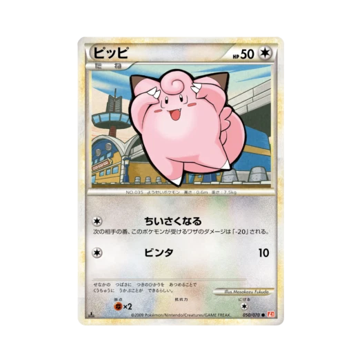 포켓몬 TCG 삐삐 C 하트골드 컬렉션 (일어판)