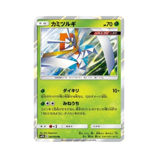 포켓몬 TCG 종이신도 R 풀메탈월 (일어판)