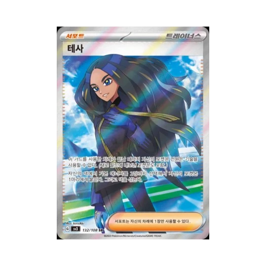 포켓몬 TCG 테사 SR 흑염의 지배자 (한글판) 카드 이미지