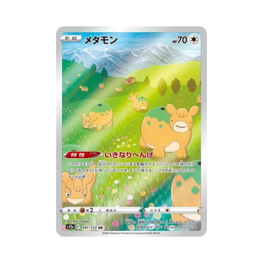 Pokemon TCG Ditto AR VSTAR Universe Verse (Japanese Ver.)