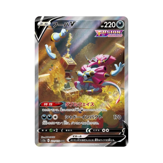 포켓몬 TCG 후파 V SAR VSTAR 유니버스 (일어판) 상품 이미지