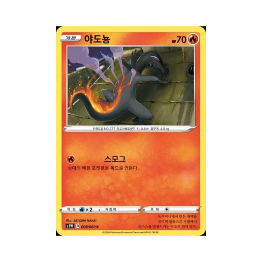 포켓몬 TCG 야도뇽 C 소드 (한글판)
