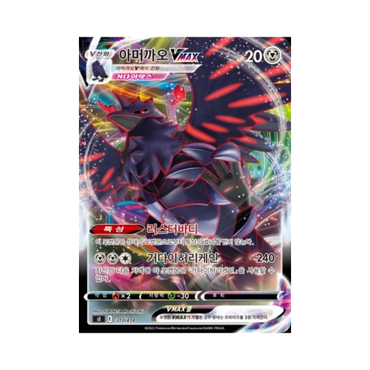 포켓몬 TCG 아머까오 VMAX 소드&실드 스타트 덱 100 (한글판)