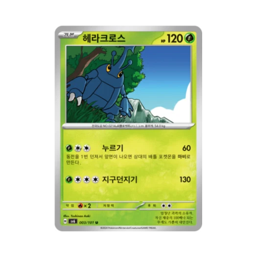 포켓몬 TCG 헤라크로스 U 변환의 가면 (한글판)