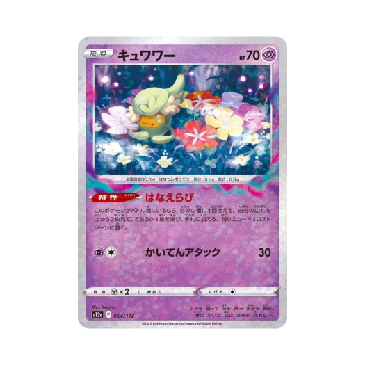 포켓몬 TCG 큐아링 미러 VSTAR 유니버스 (일어판)