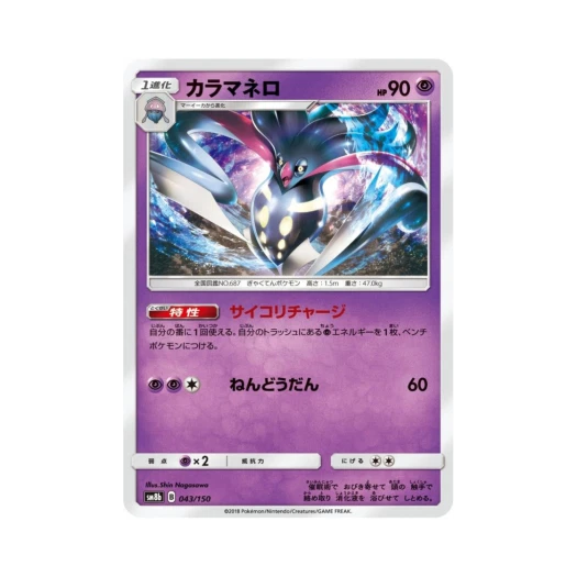 Pokemon TCG Malamar Gx Ultra Shiny (Japanese Ver.)