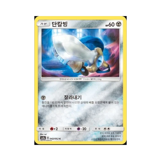 포켓몬 TCG 단칼빙 C 미러 다크오더 (한글판)