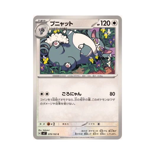포켓몬 TCG 몬냥이 C 스텔라미라클 (일어판) 카드 이미지