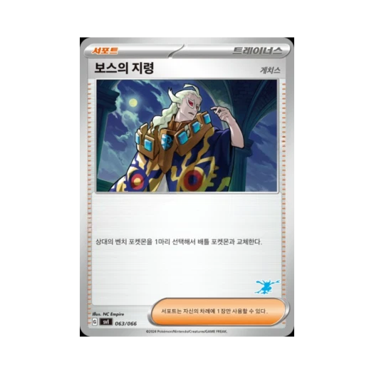 포켓몬 TCG 보스의 지령 스칼렛&바이올렛 배틀 아카데미 (한글판)