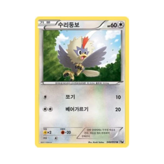 포켓몬 TCG 수리둥보 U 화이트컬렉션 (한글판)