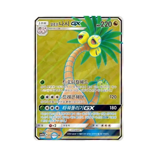 포켓몬 TCG 알로라나시 GX SR 초차원의 침략자 (한글판)