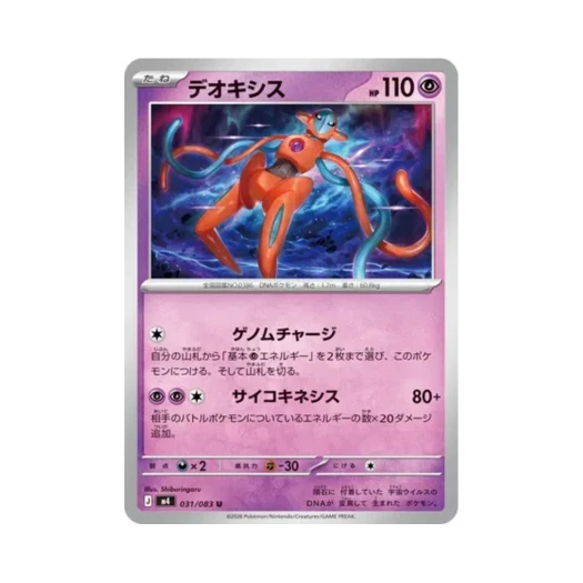 포켓몬 TCG 테오키스 U 닌자 스피너 (일어판)