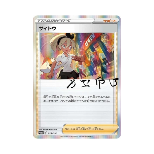 포켓몬 TCG 채두 P 소드&실드 프로모 카드 (일어판)