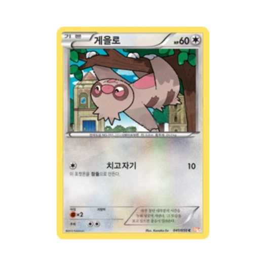 포켓몬 TCG 게을로 C 드래곤 블레이드 (한글판)