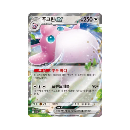 Pokemon TCG Wigglytuff ex RR Shiny Treasure ex (Korean Ver.)