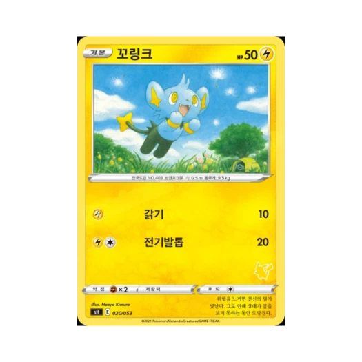 Pokemon TCG Shinx Sword & Shield Family Pokemon Card Game (Korean Ver.)