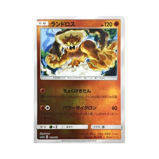 포켓몬 TCG 랜드로스 미러 GX 태그올스타즈 (일어판)