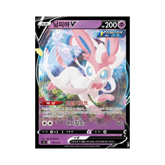 포켓몬 TCG 님피아 V 소드&실드 스타트 덱 100 (한글판)
