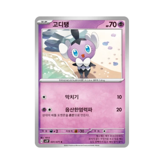 Pokemon TCG Gothita C Snow Hazard (Korean Ver.)