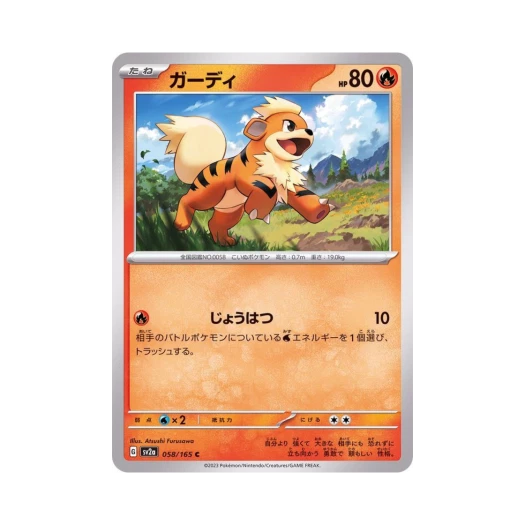 포켓몬 TCG 가디 C 포켓몬 카드 151 (일어판) 카드 이미지