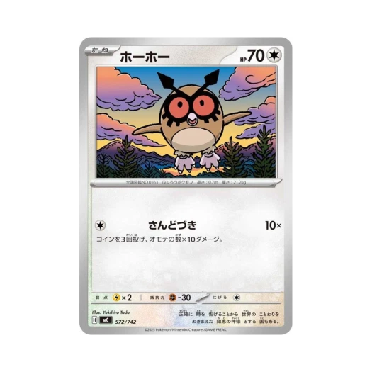 Pokemon TCG Hoothoot Start Deck 100 Battle Collection (Japanese Ver.)