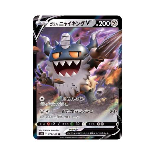 포켓몬 TCG 가라르 나이킹 V RR 로스트어비스 (일어판)