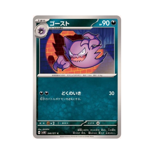 포켓몬 TCG 고우스트 C 와일드 포스 (일어판) 카드 이미지