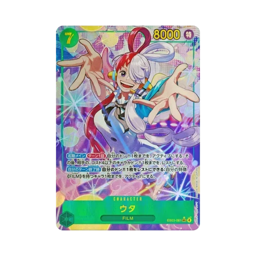원피스 TCG 우타 SEC-P EB03-061 엑스트라 부스터 원피스 히로인즈 에디션 (일어판) 상품 이미지