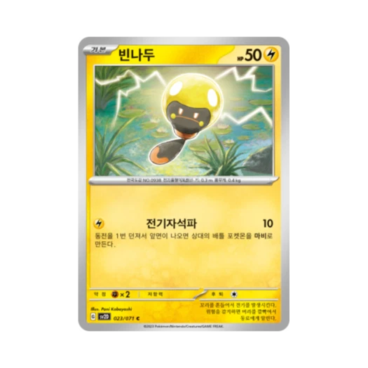 Pokemon TCG Tadbulb C Clay Burst (Korean Ver.)