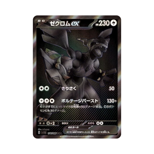 Pokemon TCG Zekrom ex BWR Black Bolt (Japanese Ver.)