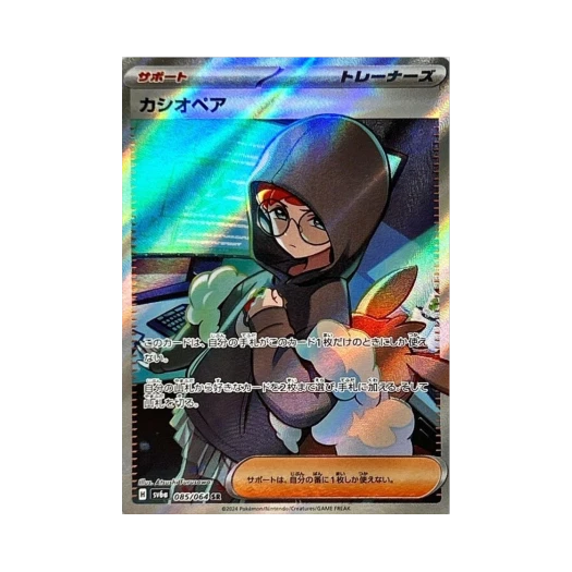 포켓몬 TCG 카시오페아 SR 나이트원더러 (일어판) 상품 이미지