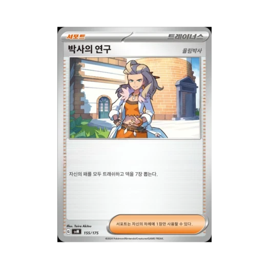 포켓몬 TCG 박사의 연구 스칼렛&바이올렛 랜덤 스타터 덱 제너레이션 (한글판)