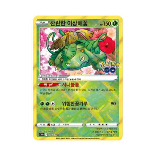 포켓몬 TCG 찬란한 이상해꽃 K 포켓몬 고 (한글판)