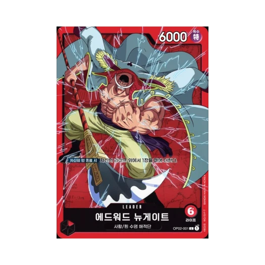 원피스 TCG 에드워드 뉴게이트 L OP02-001 부스터 팩 정상결전 (한글판) 카드 이미지