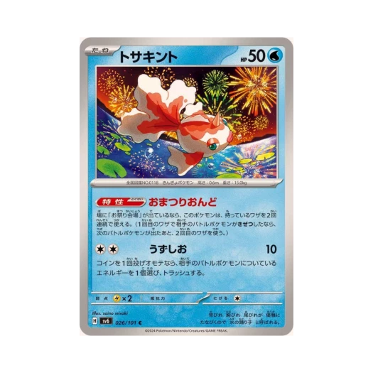 포켓몬 TCG 콘치 C 변환의 가면 (일어판) 카드 이미지