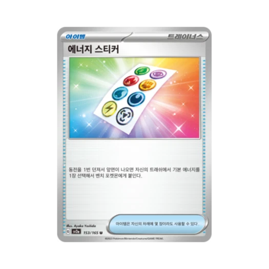 포켓몬 TCG 에너지 스티커 U 포켓몬 카드 151 (한글판) 카드 이미지